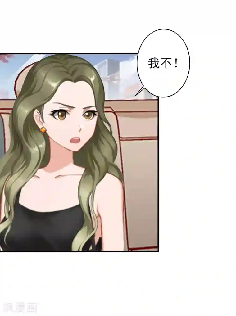 总裁大人要矜持第13话 只是一场交易