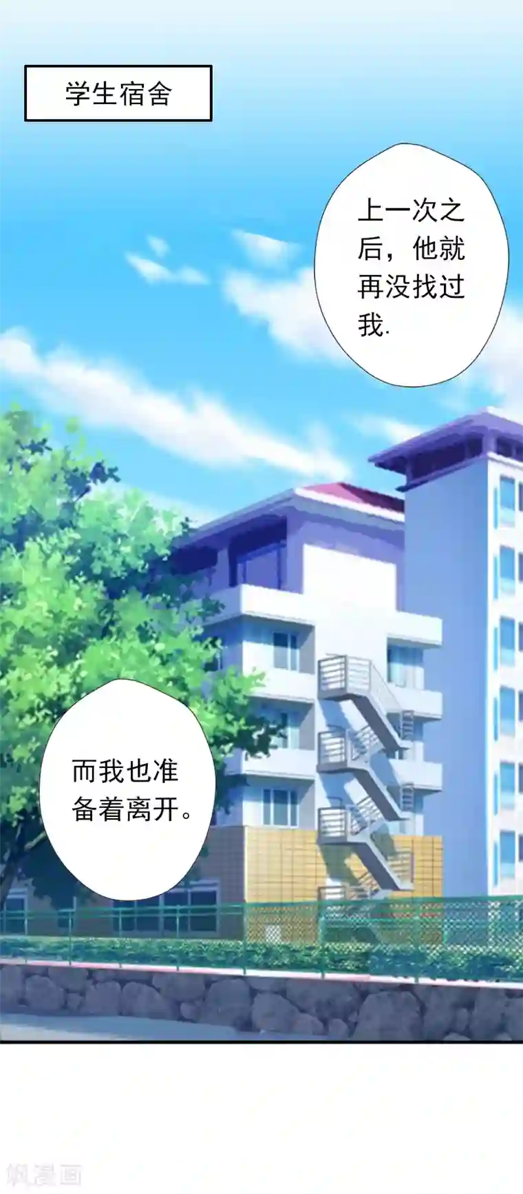 总裁大人要矜持第14话 我们明天去领证！