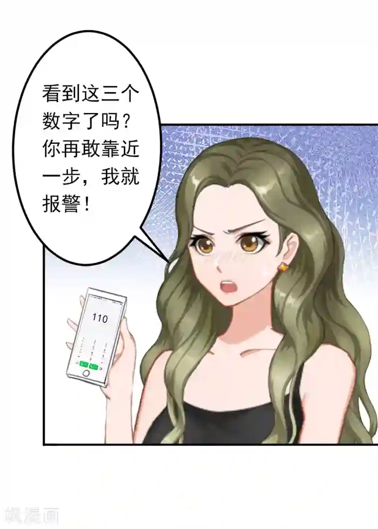 总裁大人要矜持第14话 我们明天去领证！