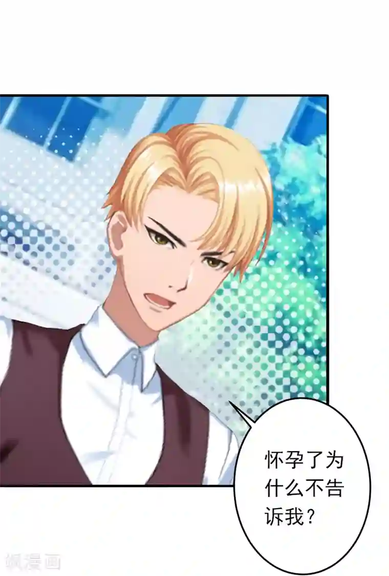 总裁大人要矜持第14话 我们明天去领证！