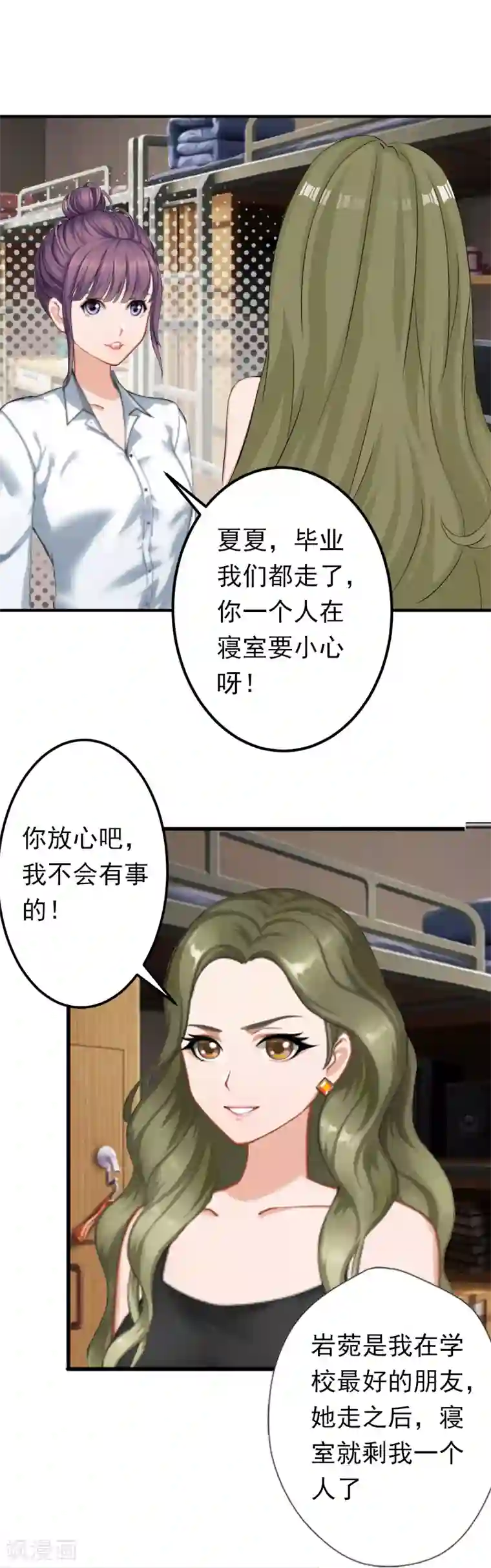 总裁大人要矜持第14话 我们明天去领证！