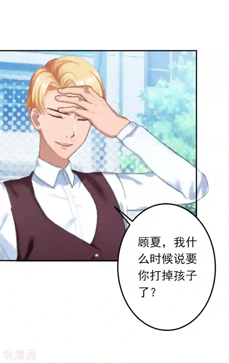 总裁大人要矜持第14话 我们明天去领证！