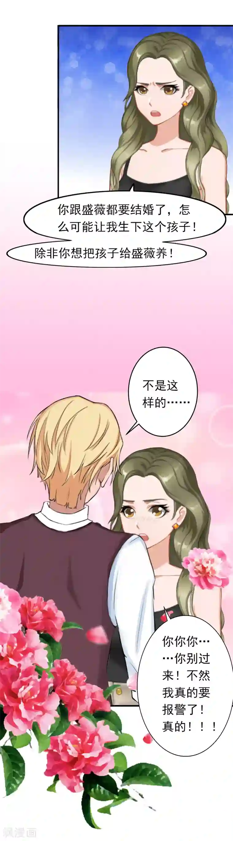 总裁大人要矜持第14话 我们明天去领证！