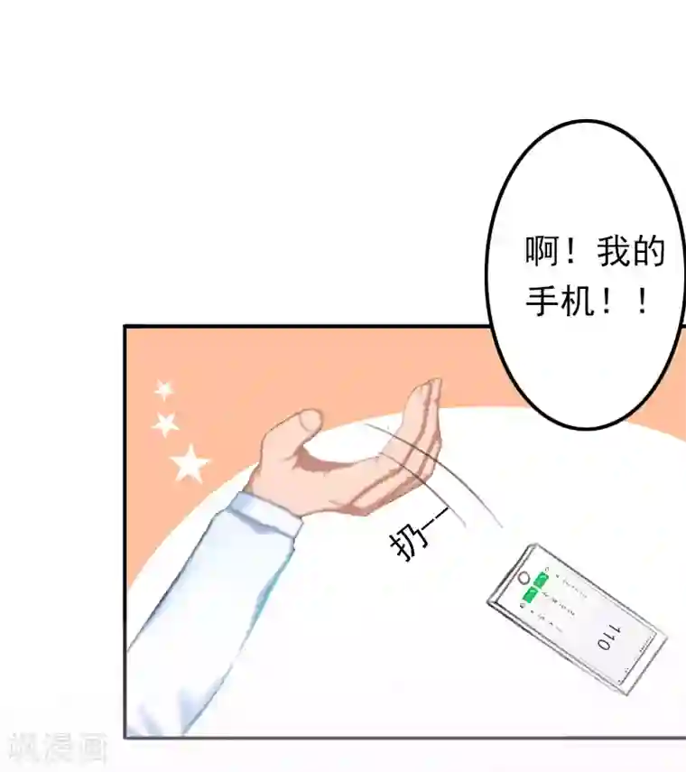 总裁大人要矜持第14话 我们明天去领证！