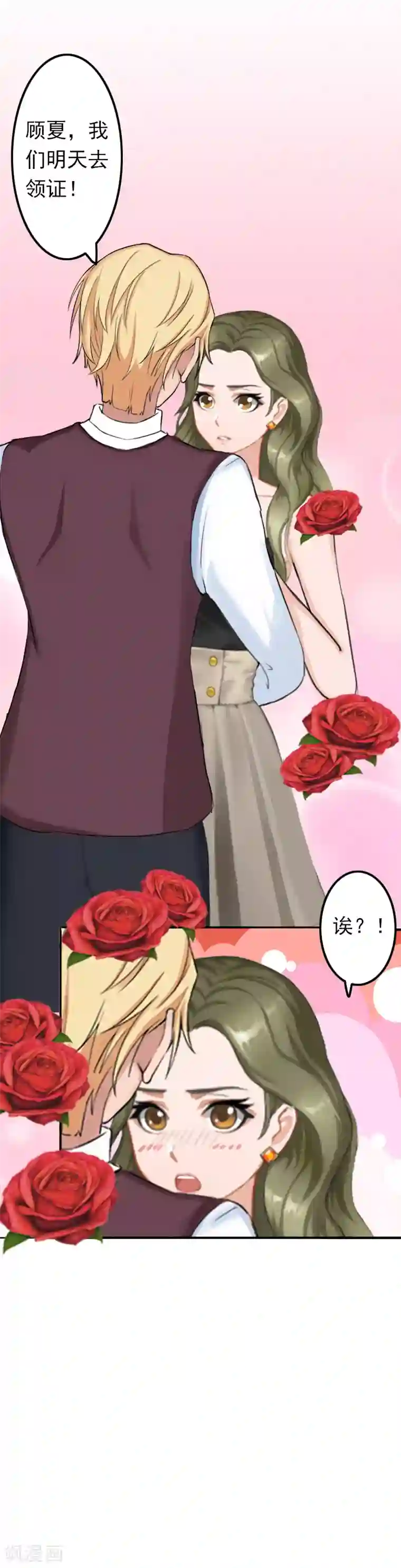 总裁大人要矜持第14话 我们明天去领证！