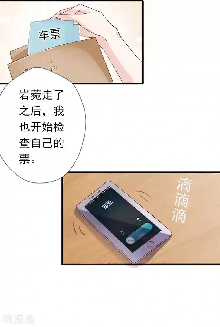 总裁大人要矜持第14话 我们明天去领证！