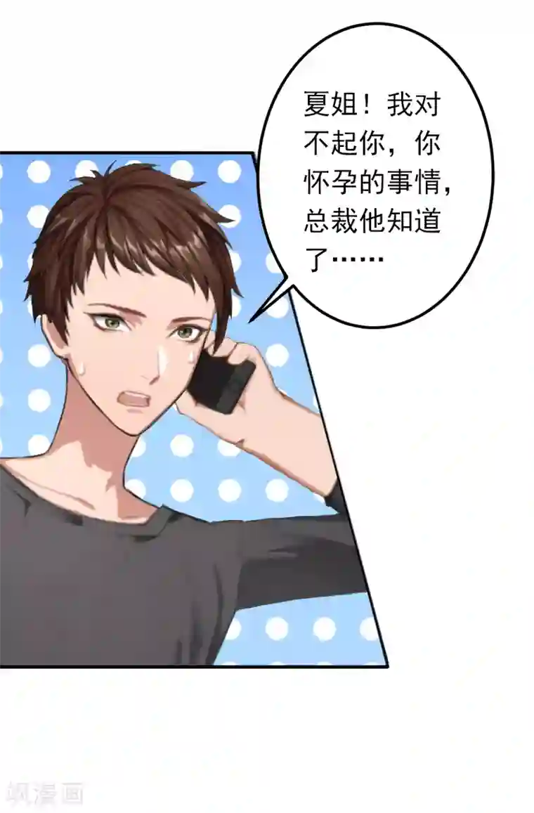 总裁大人要矜持第14话 我们明天去领证！