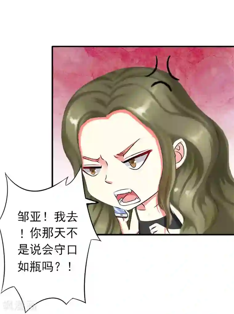 总裁大人要矜持第14话 我们明天去领证！