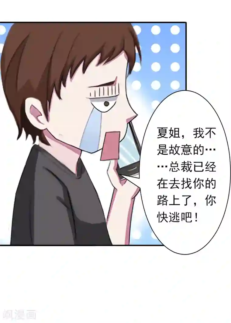 总裁大人要矜持第14话 我们明天去领证！