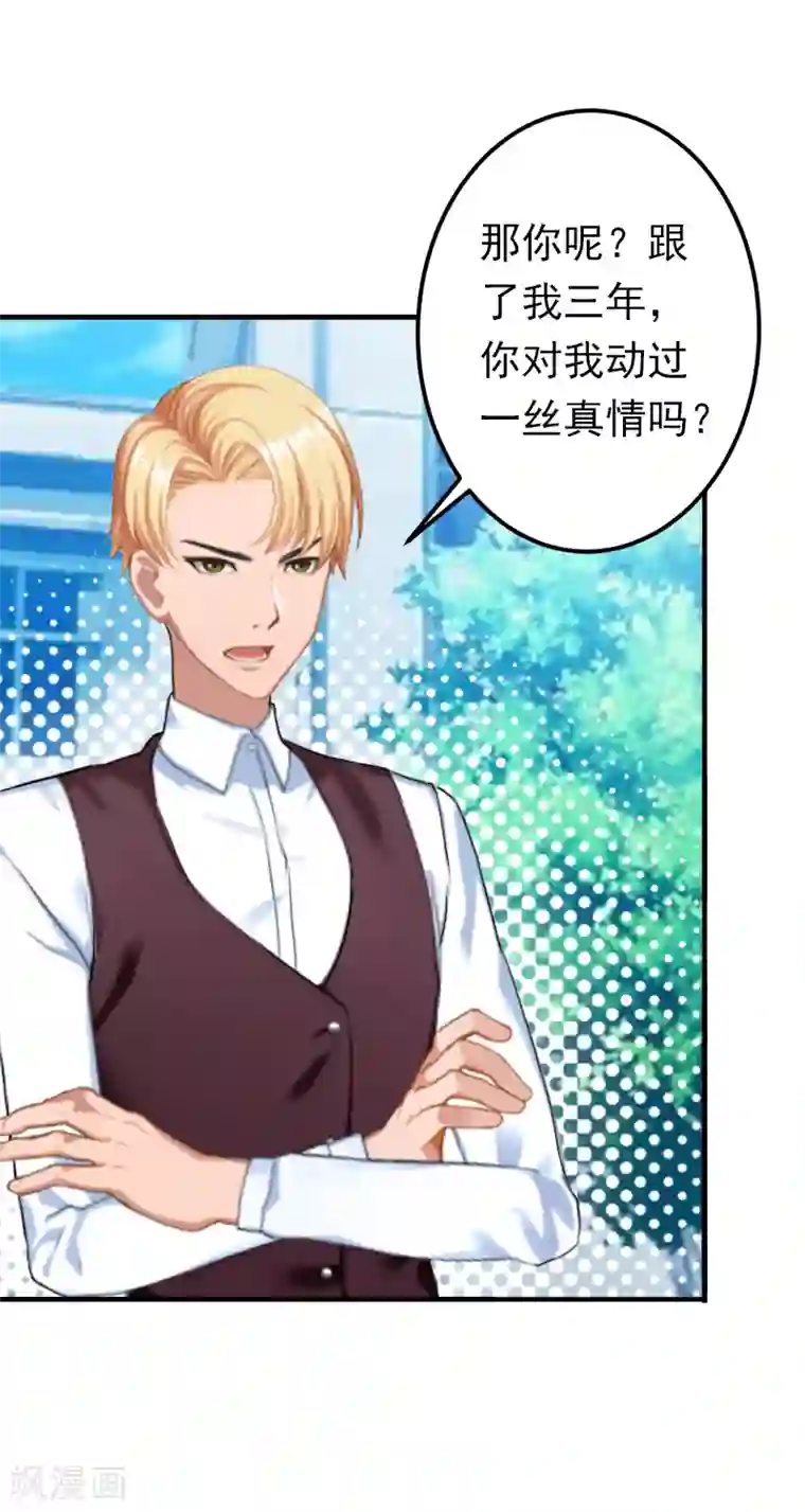 总裁大人要矜持第15话 我喜欢你