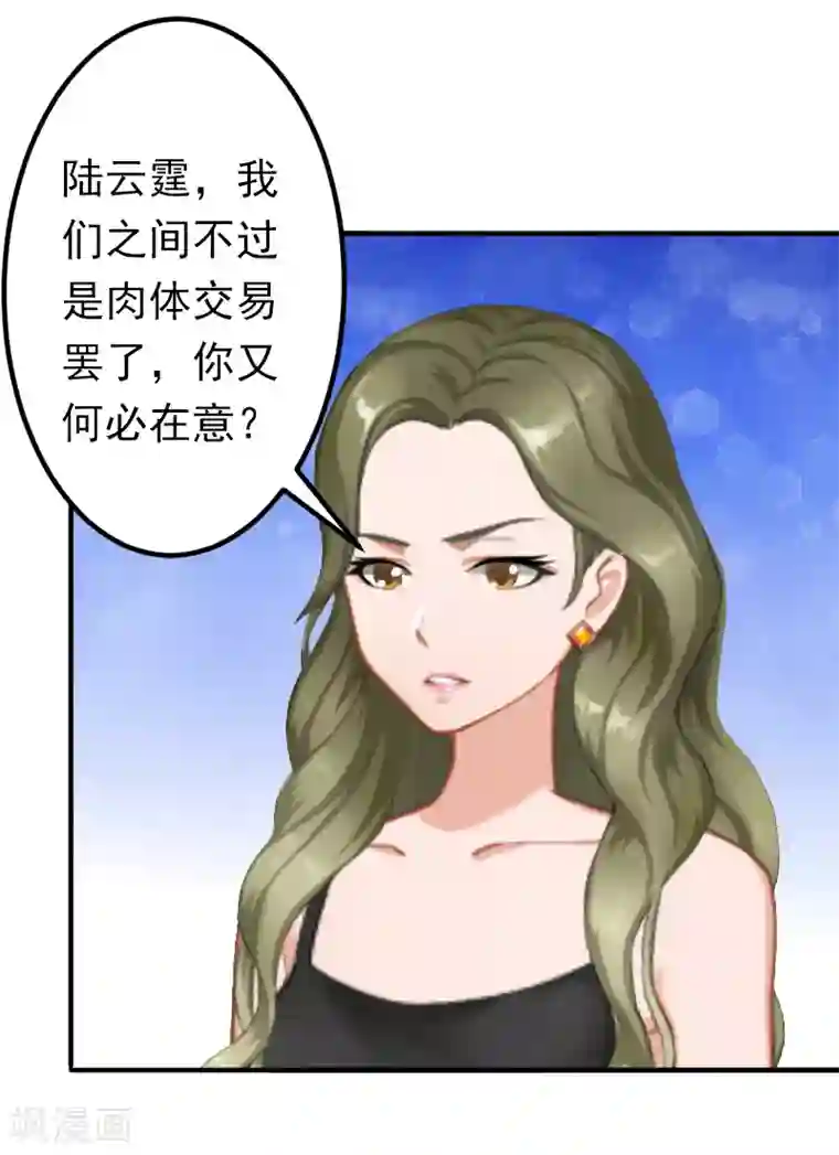 总裁大人要矜持第15话 我喜欢你