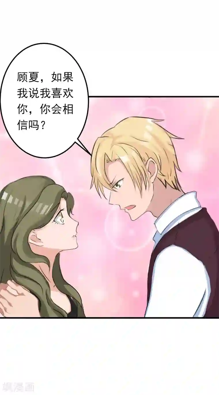 总裁大人要矜持第15话 我喜欢你