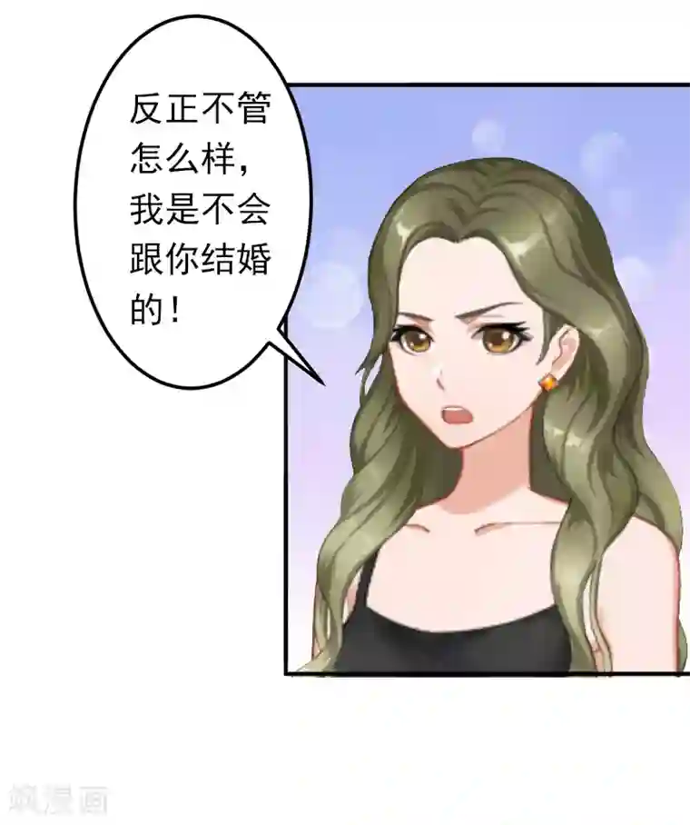 总裁大人要矜持第15话 我喜欢你