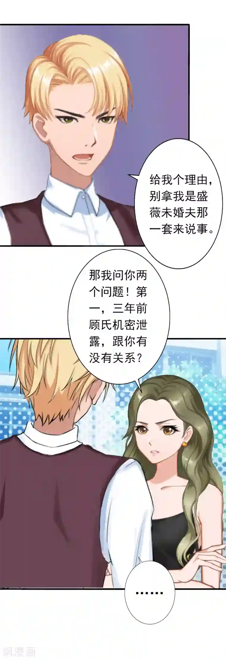 总裁大人要矜持第15话 我喜欢你