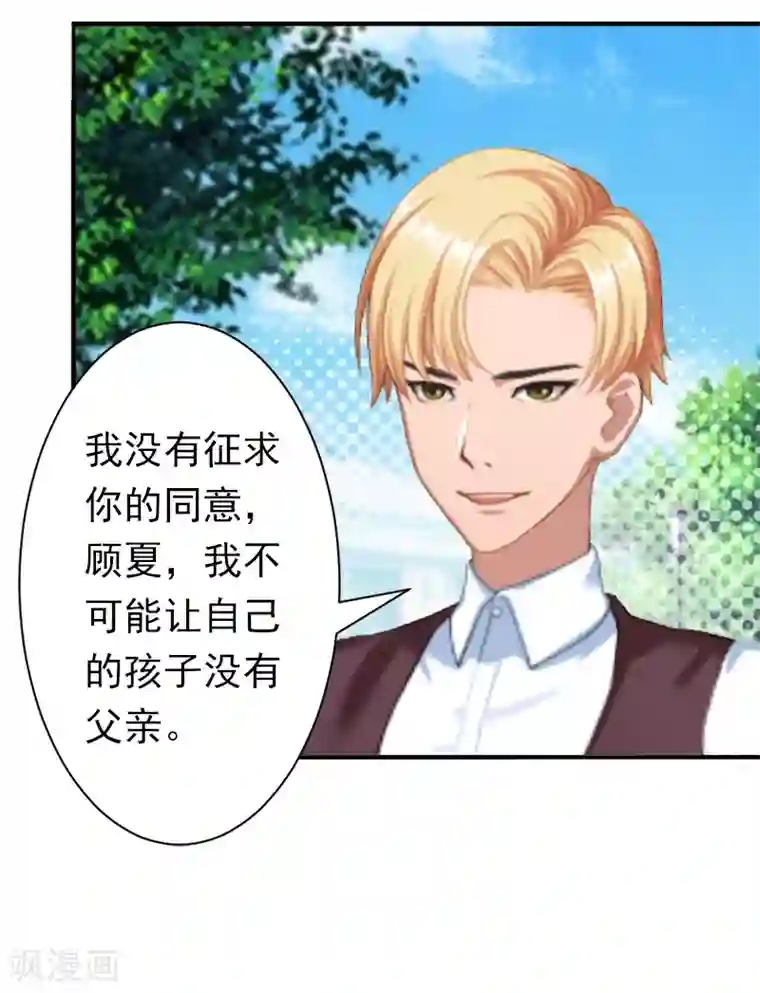 总裁大人要矜持第16话 密码是你的生日