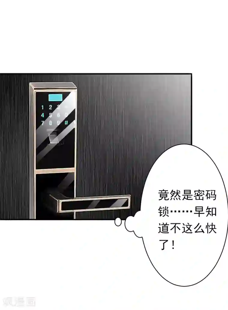 总裁大人要矜持第16话 密码是你的生日