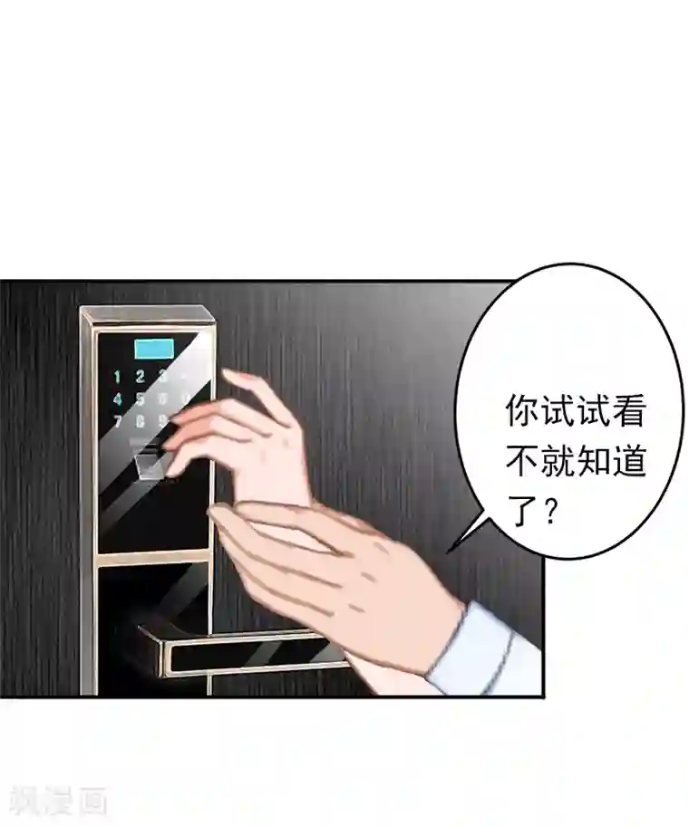 总裁大人要矜持第16话 密码是你的生日