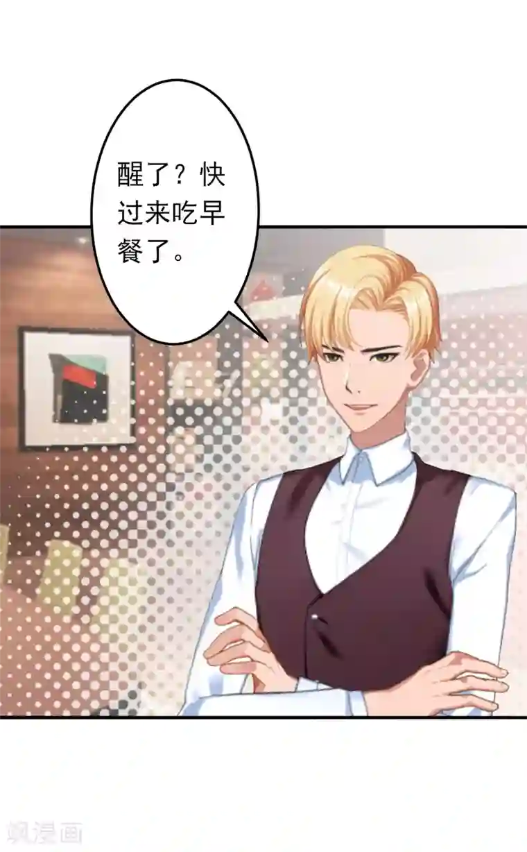 总裁大人要矜持第16话 密码是你的生日