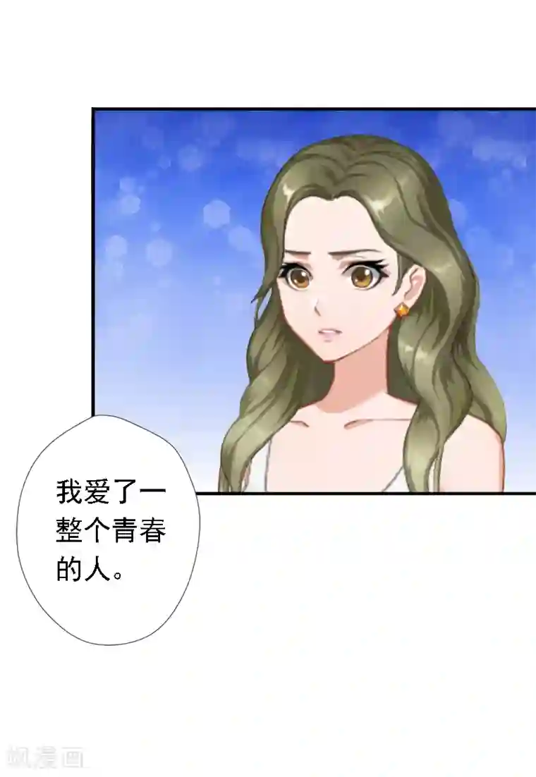 总裁大人要矜持第17话 我爱了整个青春的人