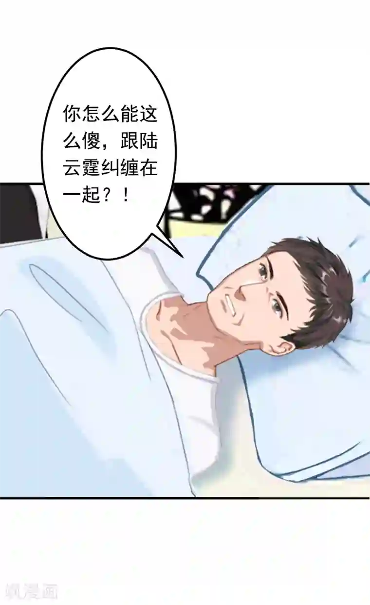 总裁大人要矜持第18话 我不会回去！