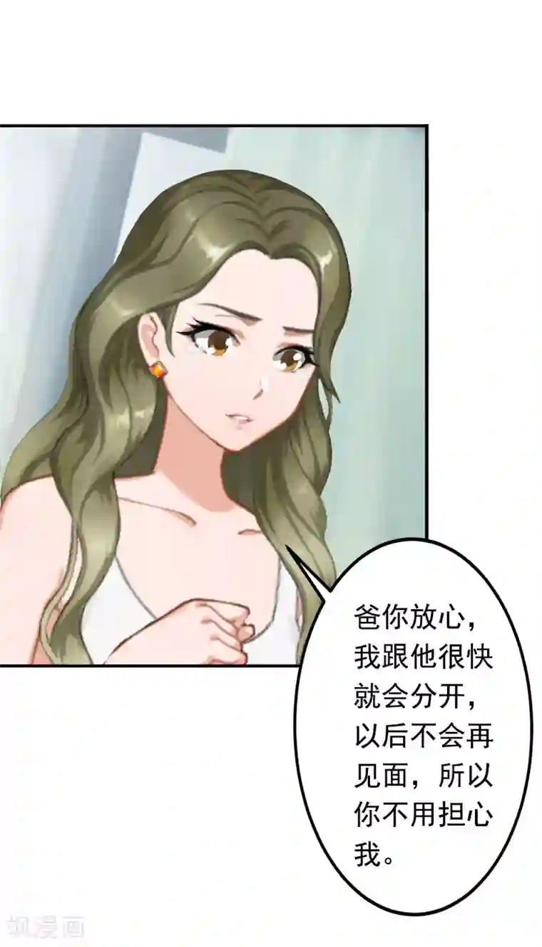 总裁大人要矜持第18话 我不会回去！