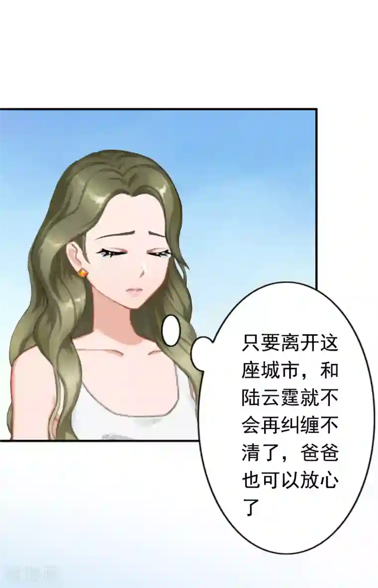 总裁大人要矜持第18话 我不会回去！