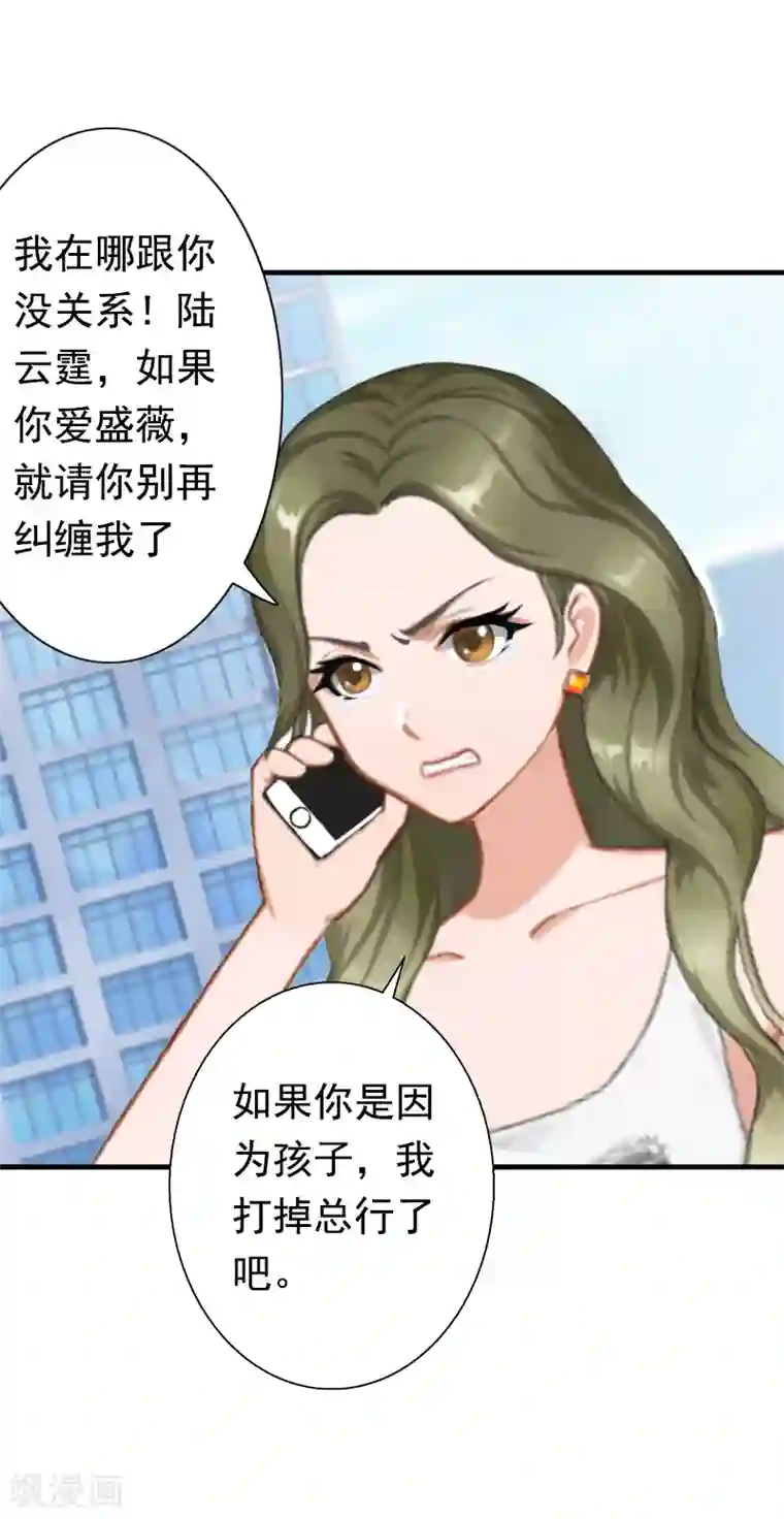 总裁大人要矜持第18话 我不会回去！