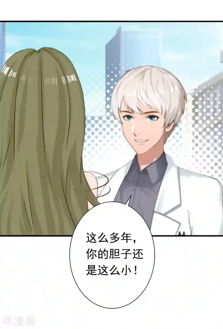 总裁大人要矜持第18话 我不会回去！