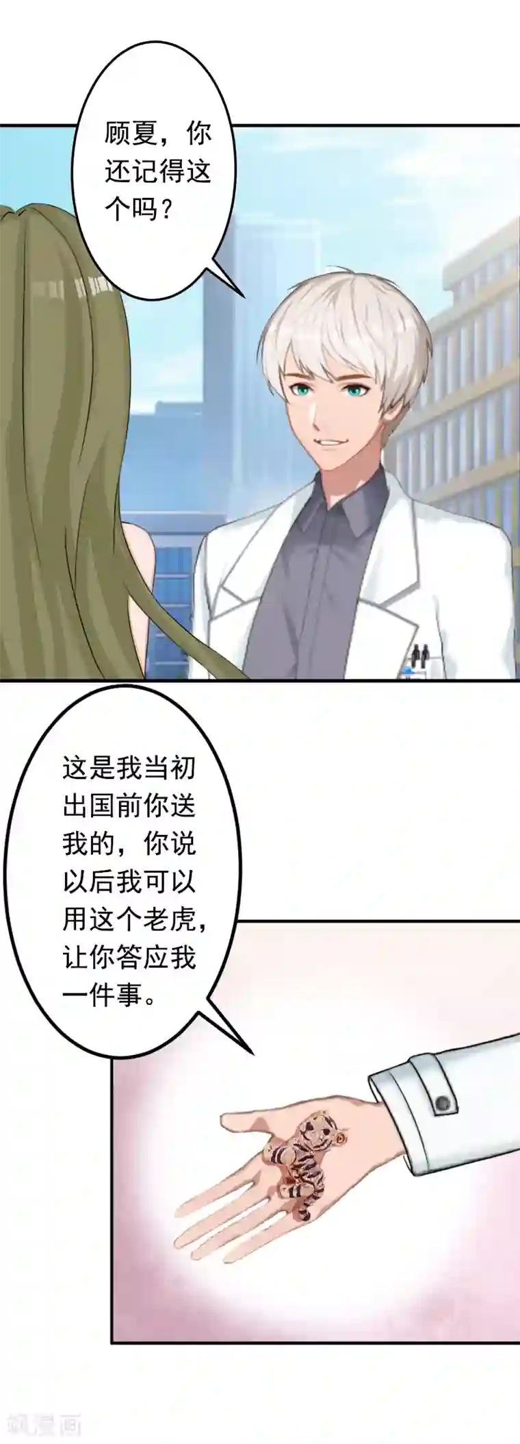 总裁大人要矜持第18话 我不会回去！