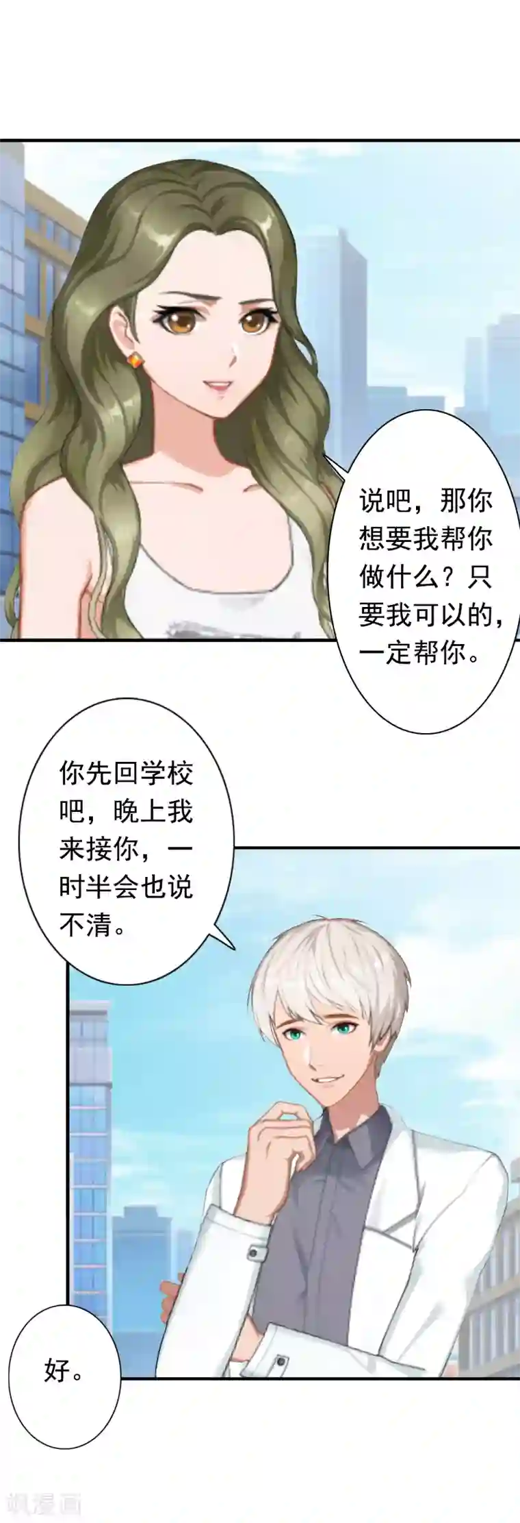 总裁大人要矜持第18话 我不会回去！