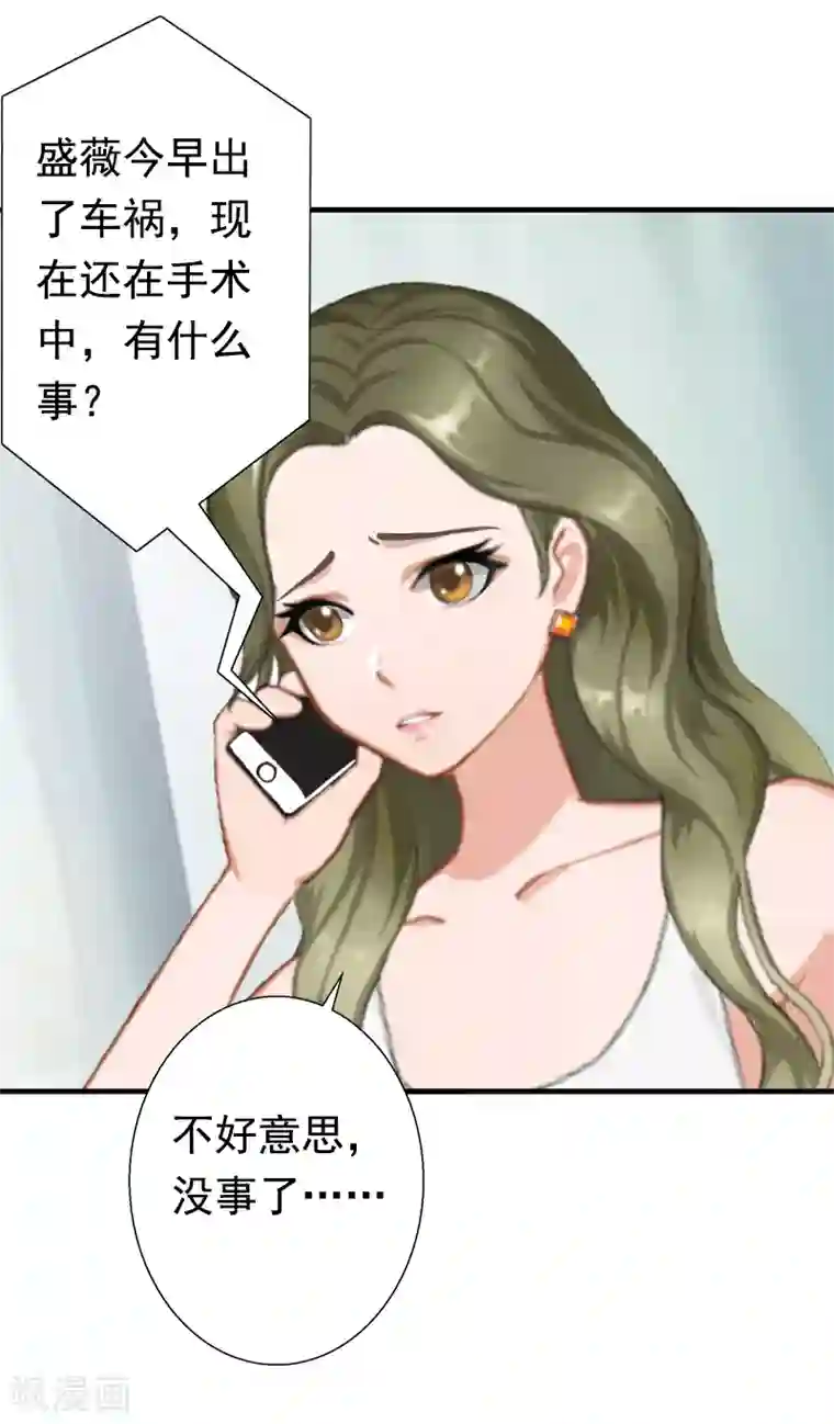 总裁大人要矜持第18话 我不会回去！