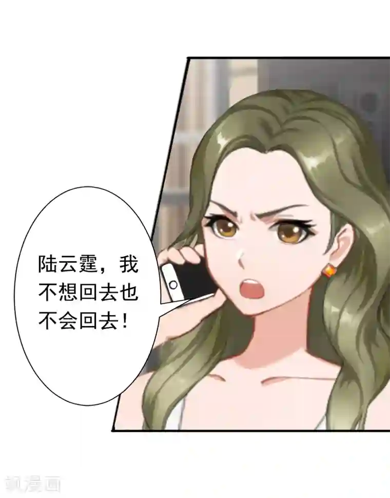 总裁大人要矜持第18话 我不会回去！