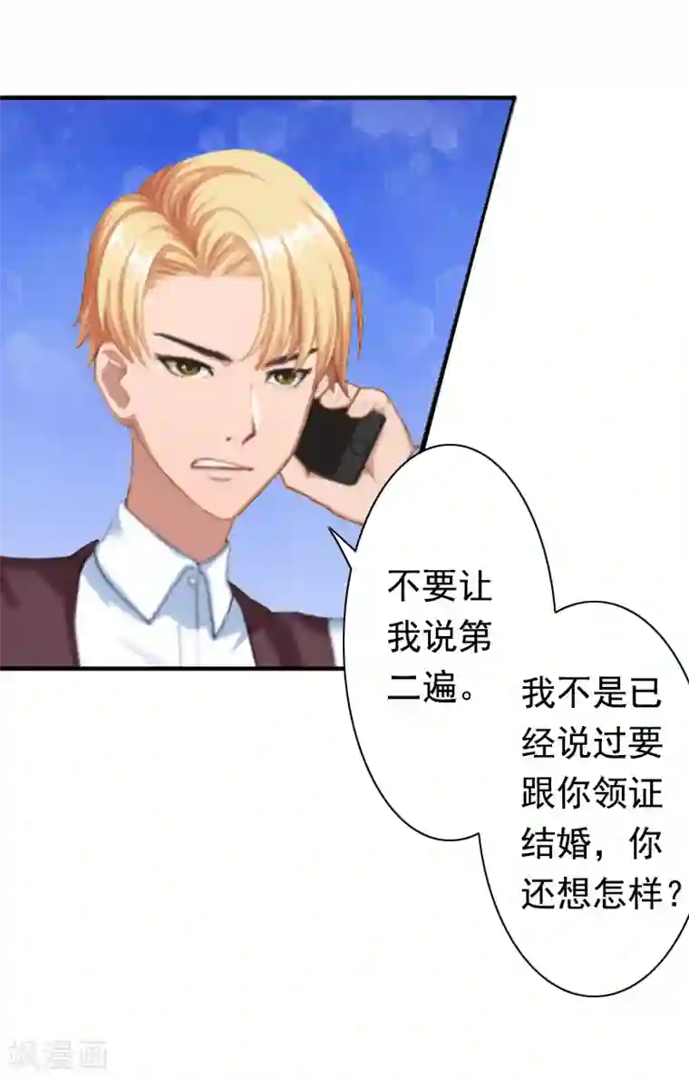 总裁大人要矜持第18话 我不会回去！