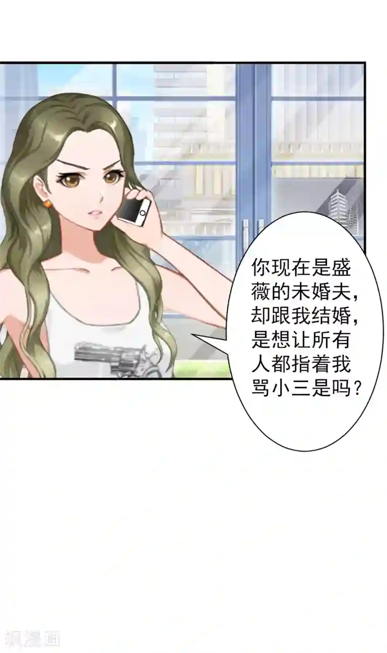 总裁大人要矜持第18话 我不会回去！