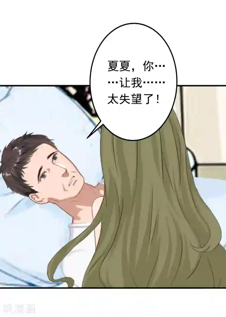 总裁大人要矜持第18话 我不会回去！