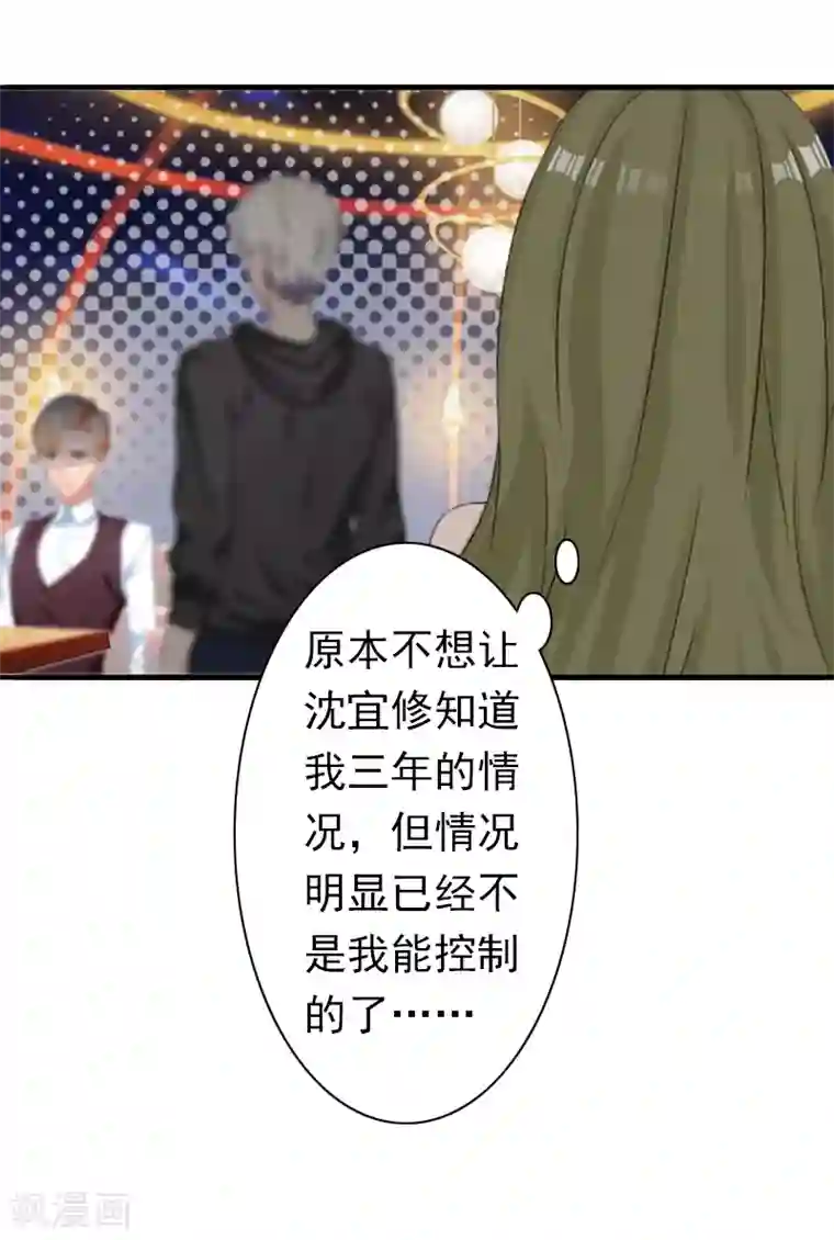 总裁大人要矜持第19话 暗度陈仓？