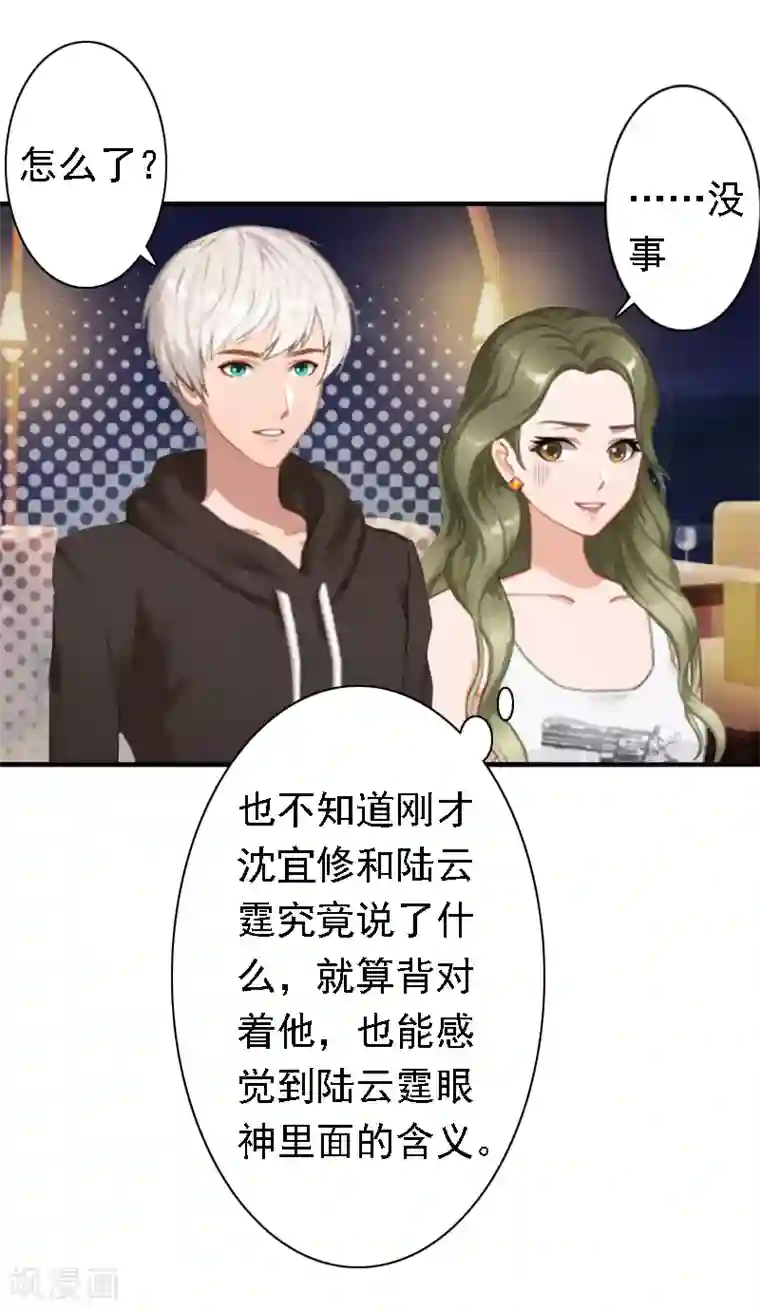 总裁大人要矜持第19话 暗度陈仓？