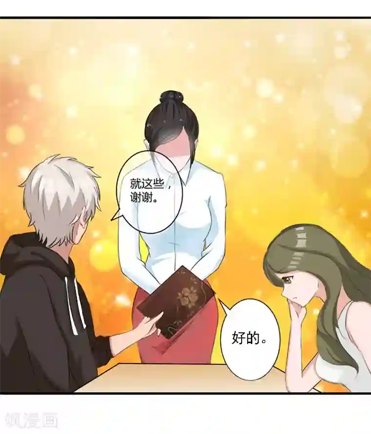 总裁大人要矜持第19话 暗度陈仓？