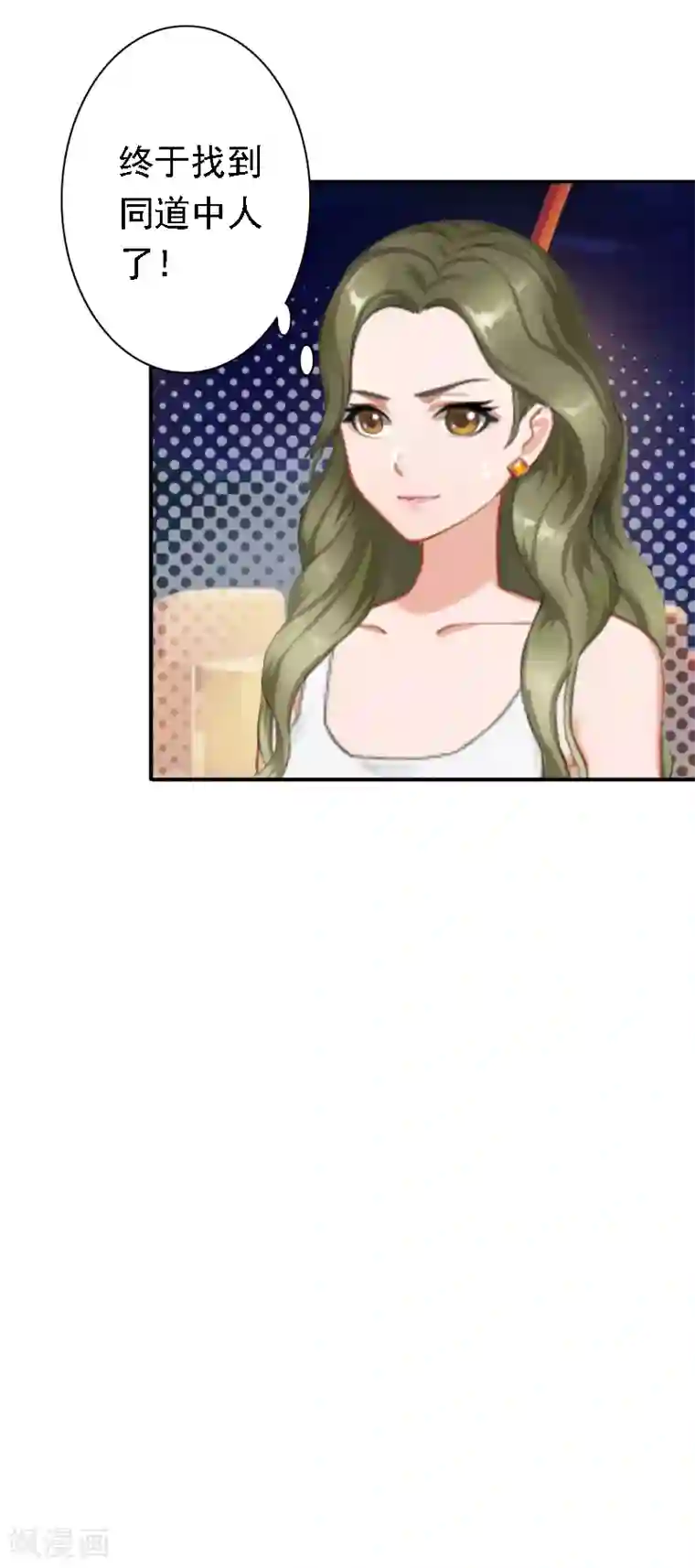 总裁大人要矜持第19话 暗度陈仓？