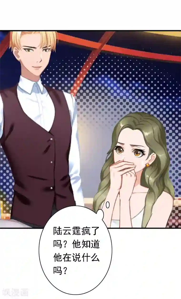 总裁大人要矜持第19话 暗度陈仓？