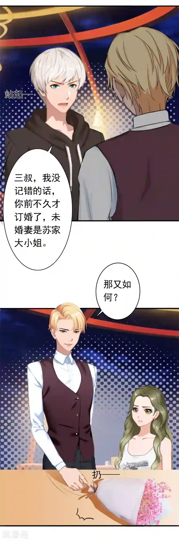 总裁大人要矜持第19话 暗度陈仓？