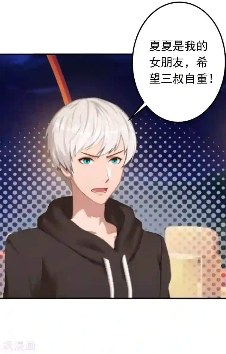 总裁大人要矜持第19话 暗度陈仓？