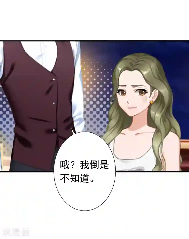 总裁大人要矜持第19话 暗度陈仓？