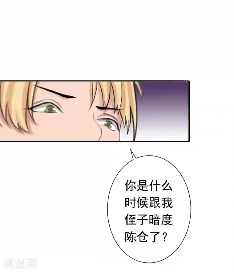 总裁大人要矜持第19话 暗度陈仓？