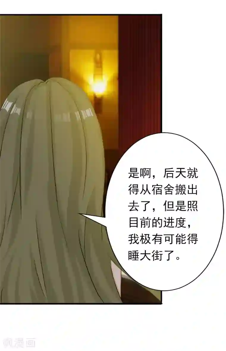 总裁大人要矜持第19话 暗度陈仓？