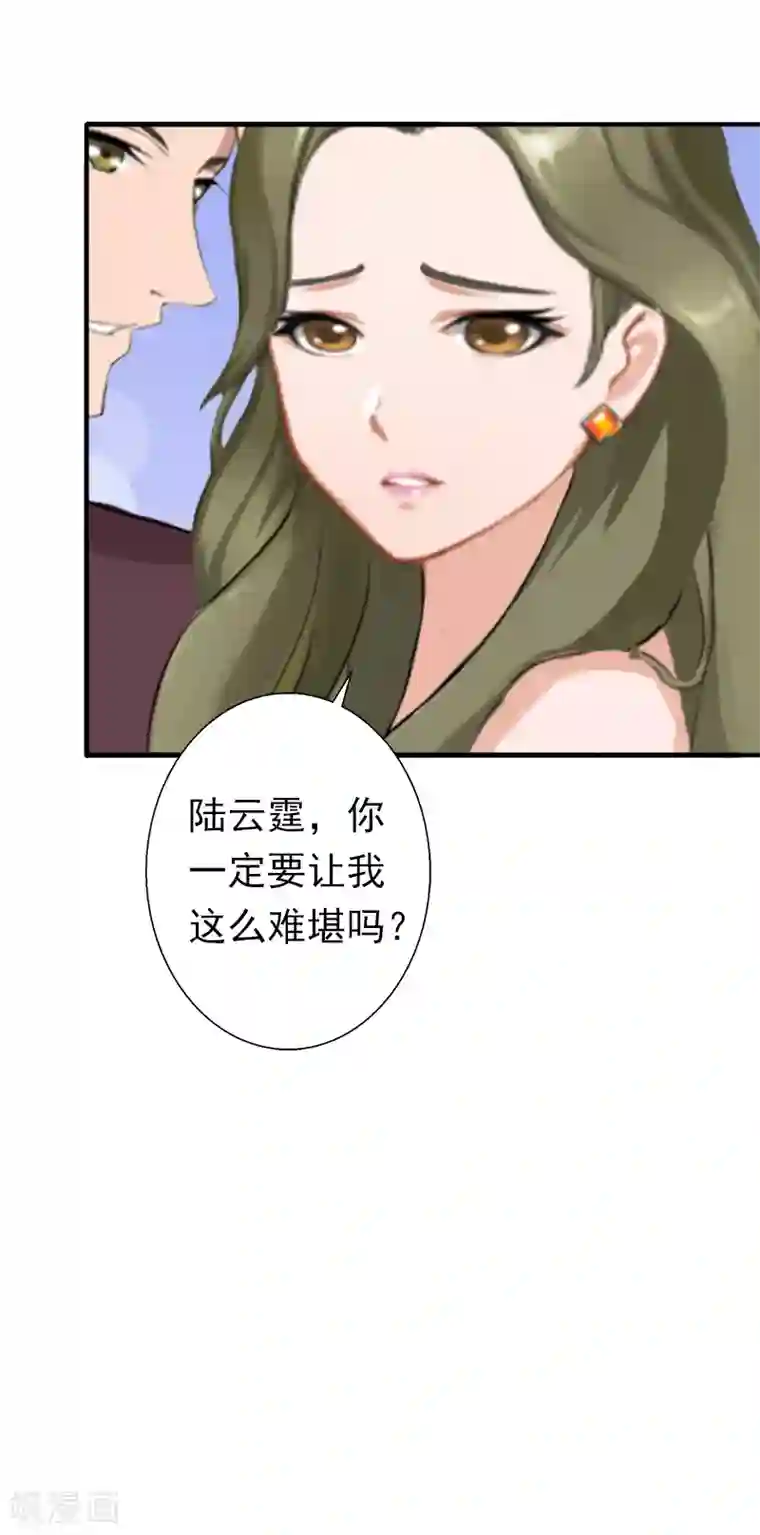 总裁大人要矜持第20话 回不到过去了