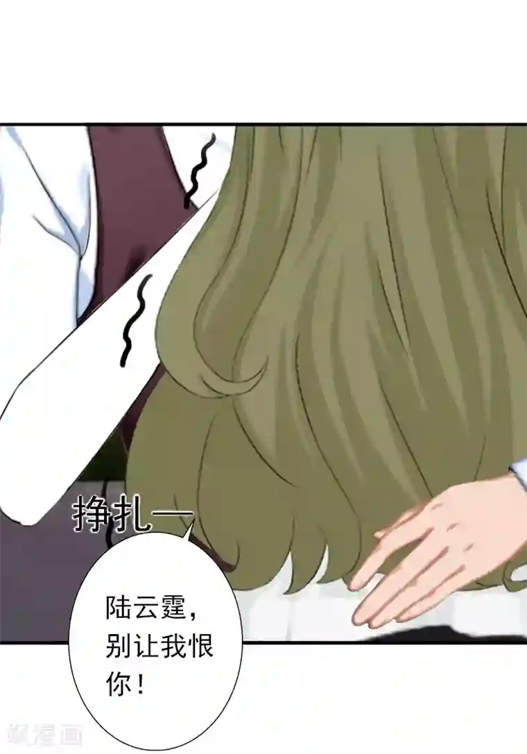 总裁大人要矜持第20话 回不到过去了