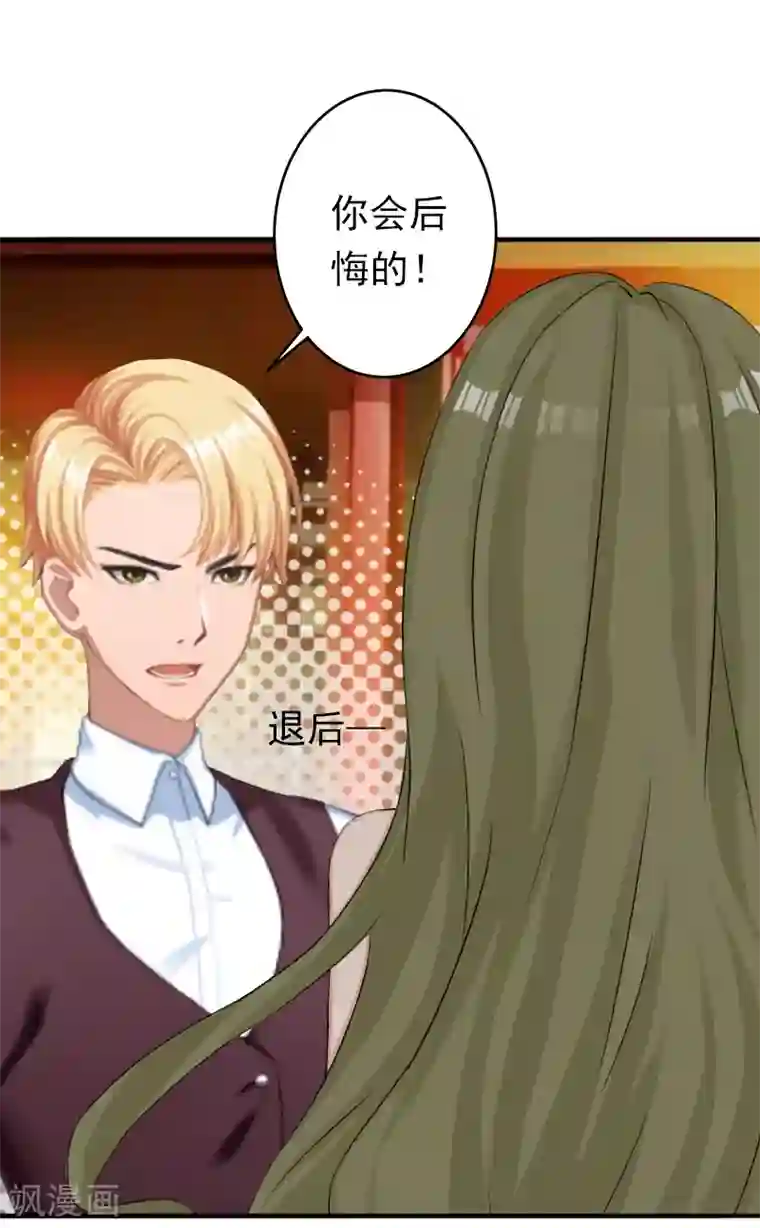 总裁大人要矜持第20话 回不到过去了