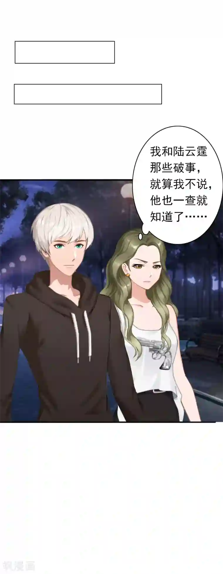 总裁大人要矜持第20话 回不到过去了