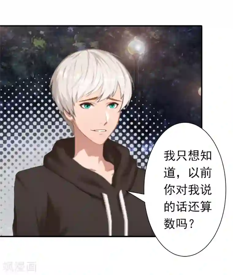 总裁大人要矜持第20话 回不到过去了